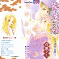   Hanakanmuri no Hime <small>Story & Art</small> 